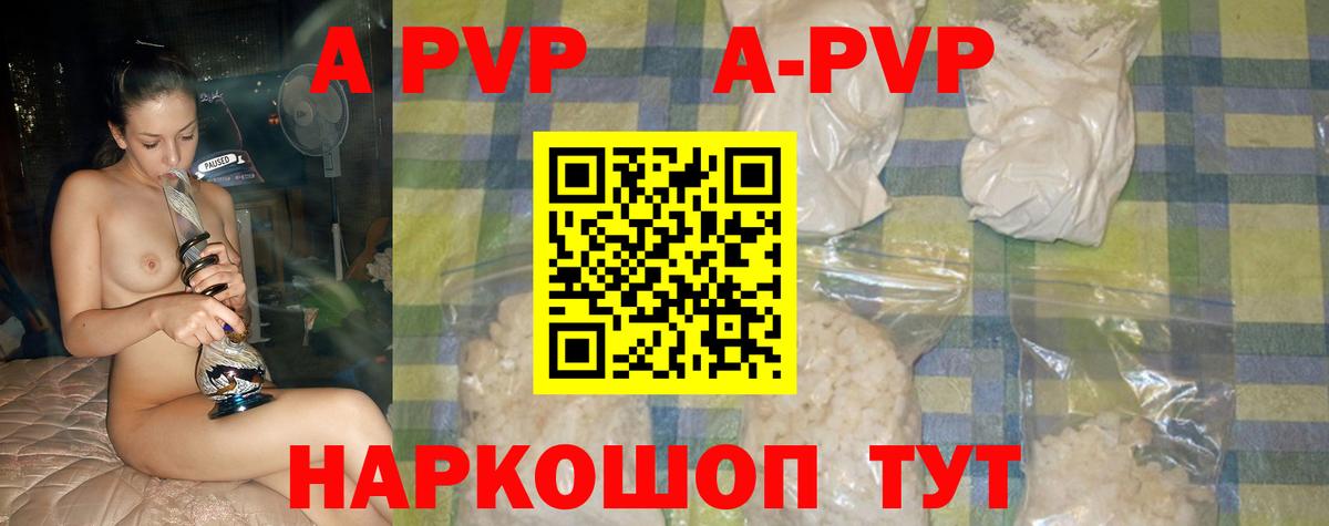 А ПВП кристаллы  Вход с VPN  Alpha PVP Соль  Alfa_PVP мука  Каменск-Шахтинский 