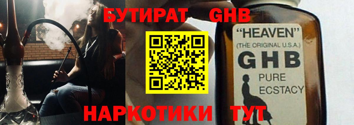 Бутират BDO Каменск-Шахтинский