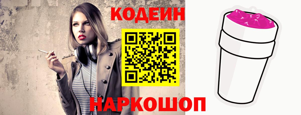 Кодеиновый сироп Lean напиток Lean (лин)  Вход с VPN  Каменск-Шахтинский  Кодеин напиток Lean (лин) 