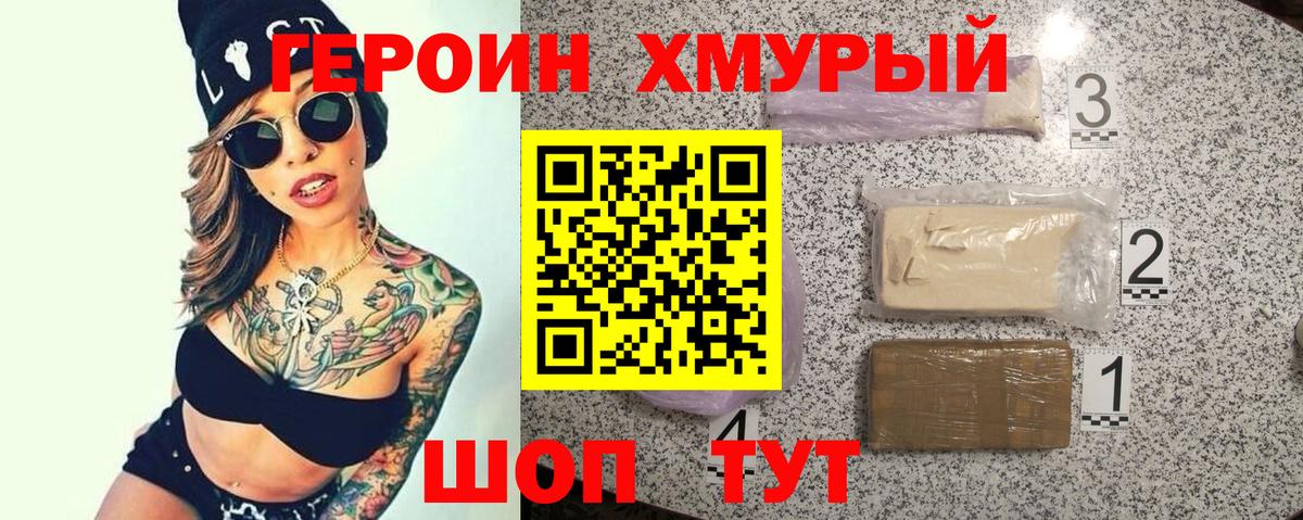 Каменск-Шахтинский  ГЕРОИН  Вход с VPN  Героин Heroin 