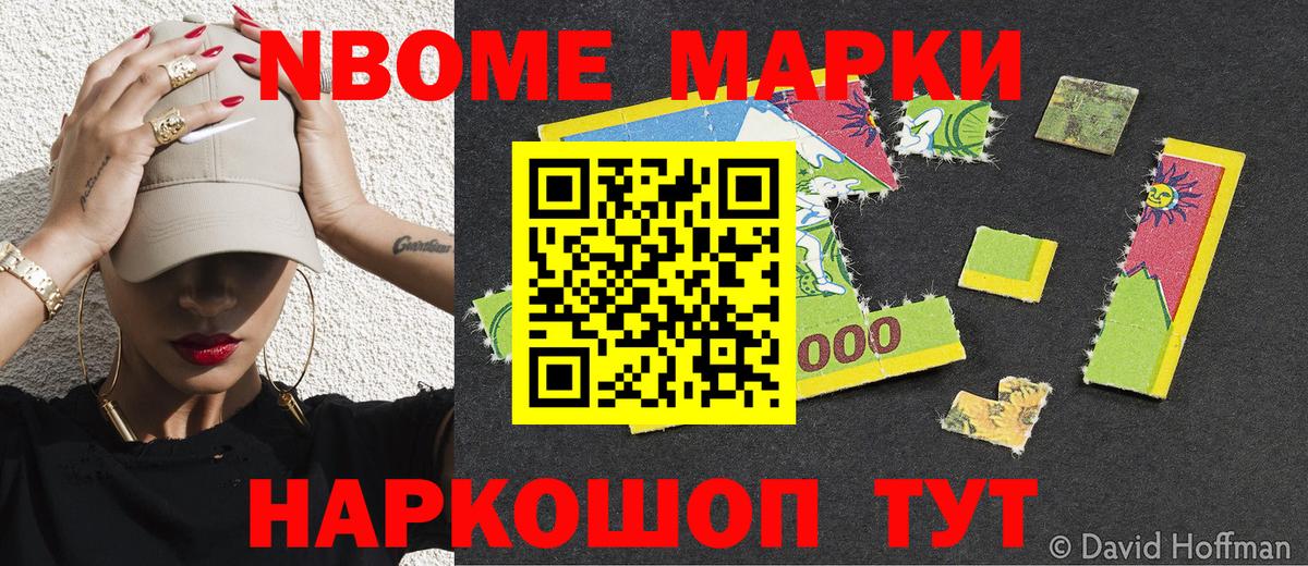 Каменск-Шахтинский  Марки 25I-NBOMe  Вход с VPN  Марки N-bome 1,8мг  Марки N-bome 1,8мг 