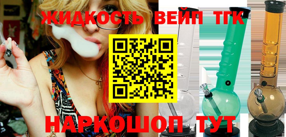 Дистиллят ТГК вейп с тгк Каменск-Шахтинский
